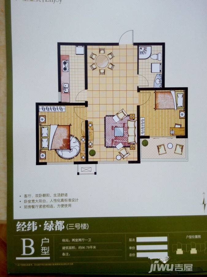 经纬绿都2室2厅1卫96.8㎡户型图
